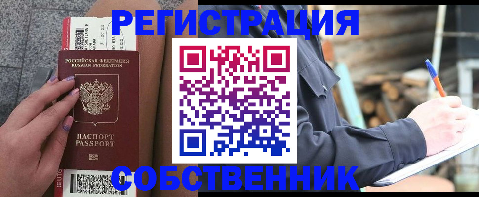 прописка в квартире в Юрюзани