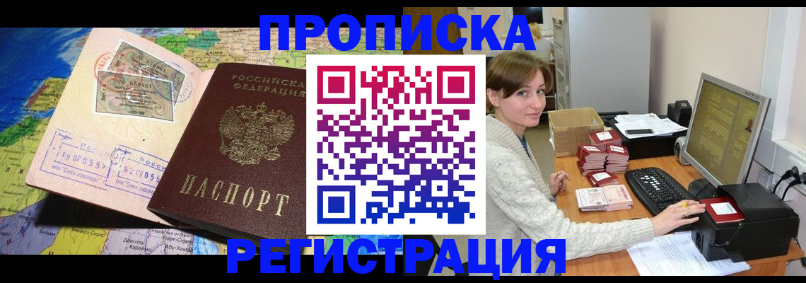 прописка для кредита в Юрюзани