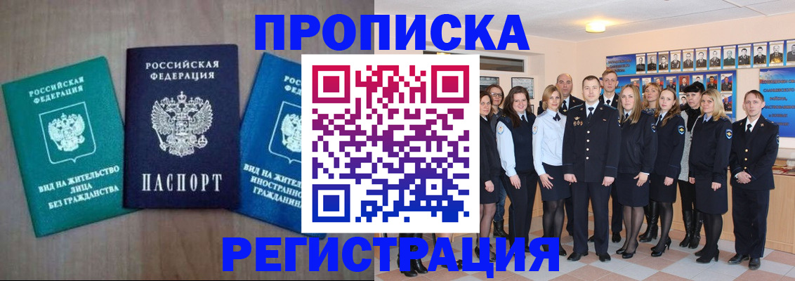 прописка для кредита в Юрюзани
